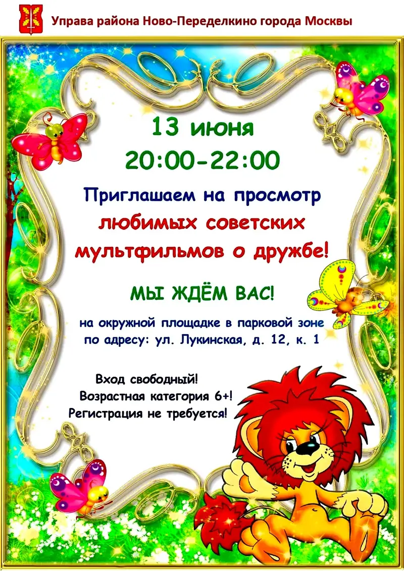 Мультики 13 июня