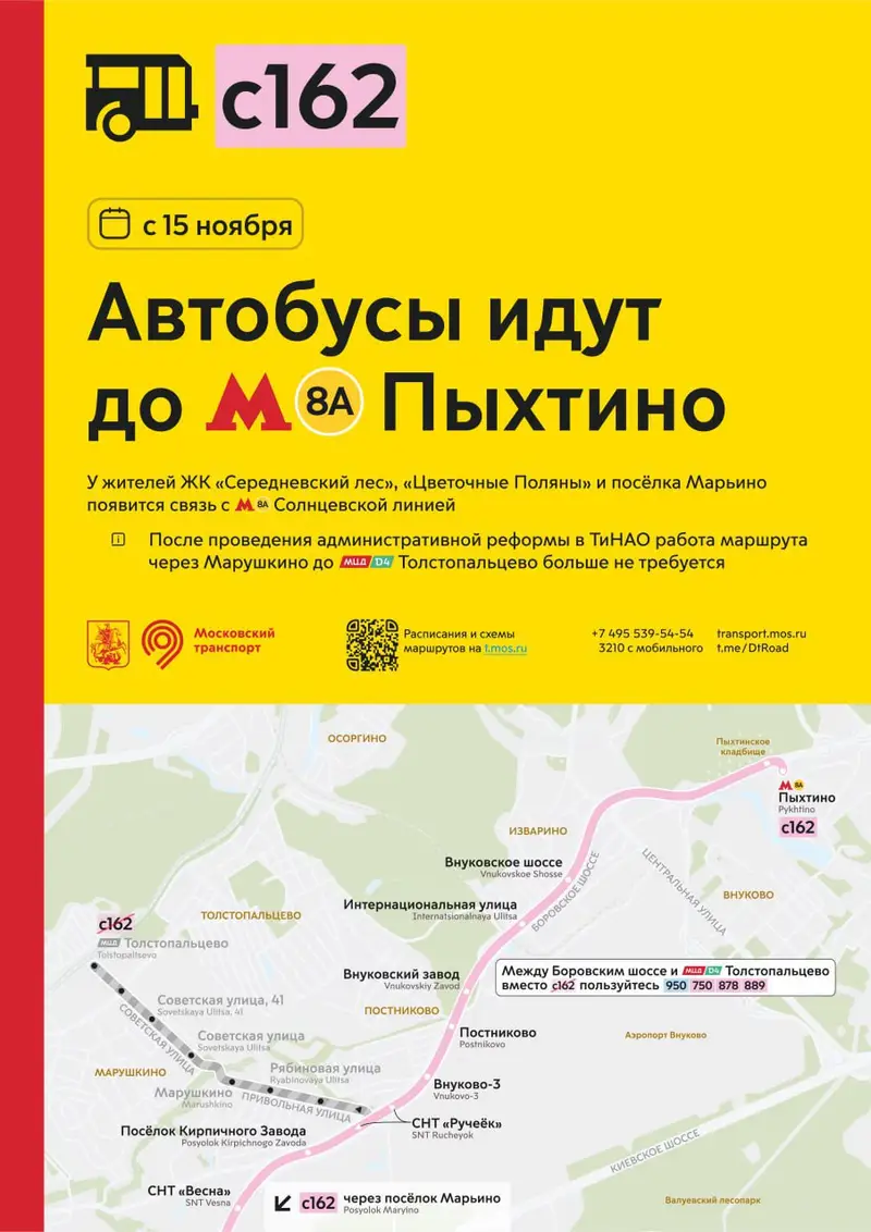 Автобусы с162 кардинально меняют маршрут