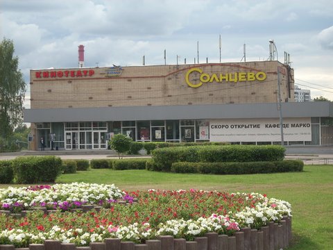 Кинотеатр Солнцево - середина нулевых