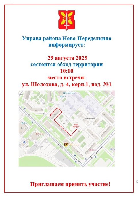 Обход НП - 29 августа