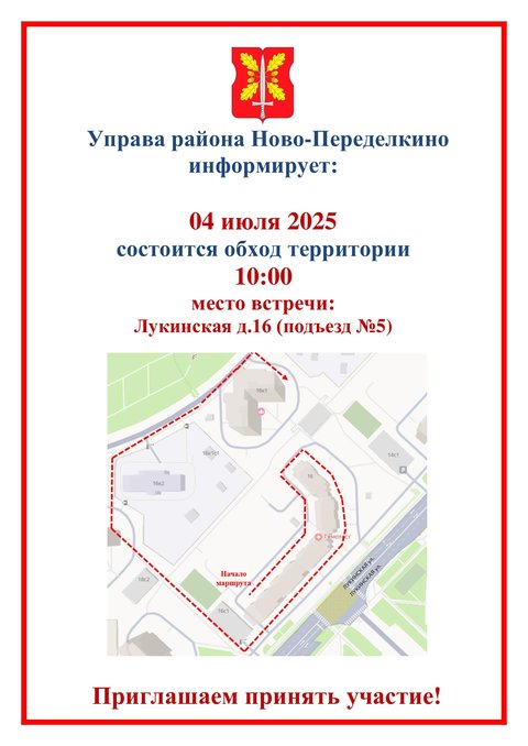 Обход Ново-Переделкино 4 июля