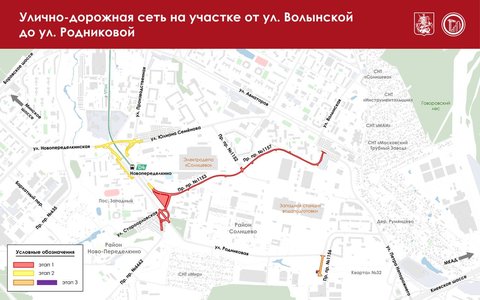 Обновление улицы Родниковая и создание новых проектируемых проездов в Солнцево