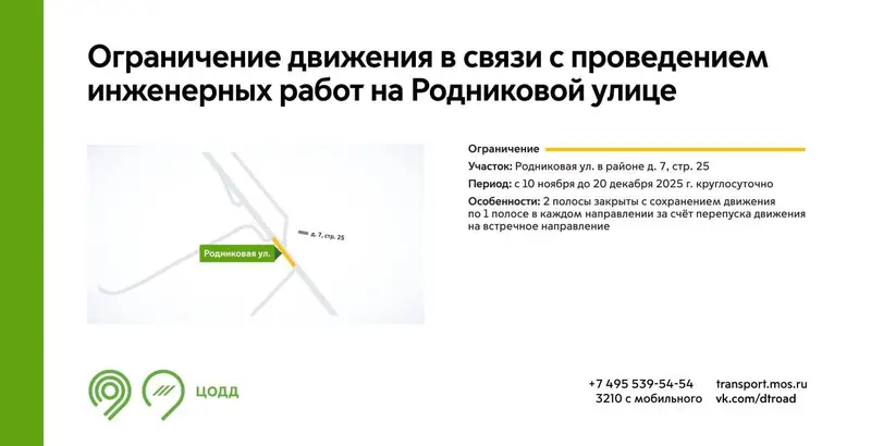 На Родниковой улице в Солнцево ограничат движение