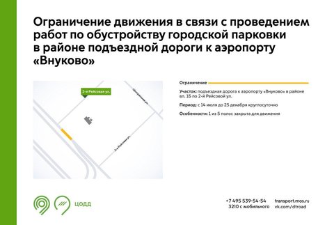 Ограничения движения на одной полосе около аэропорта Внуково до 25 декабря 2025
