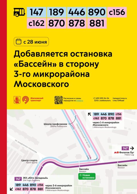 Остановка Бассейн в Московском