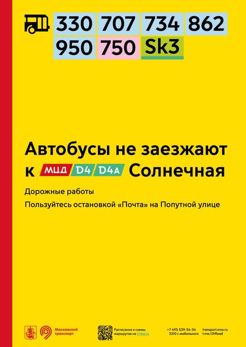 Остановка МЦД-4 Солнечная не работает