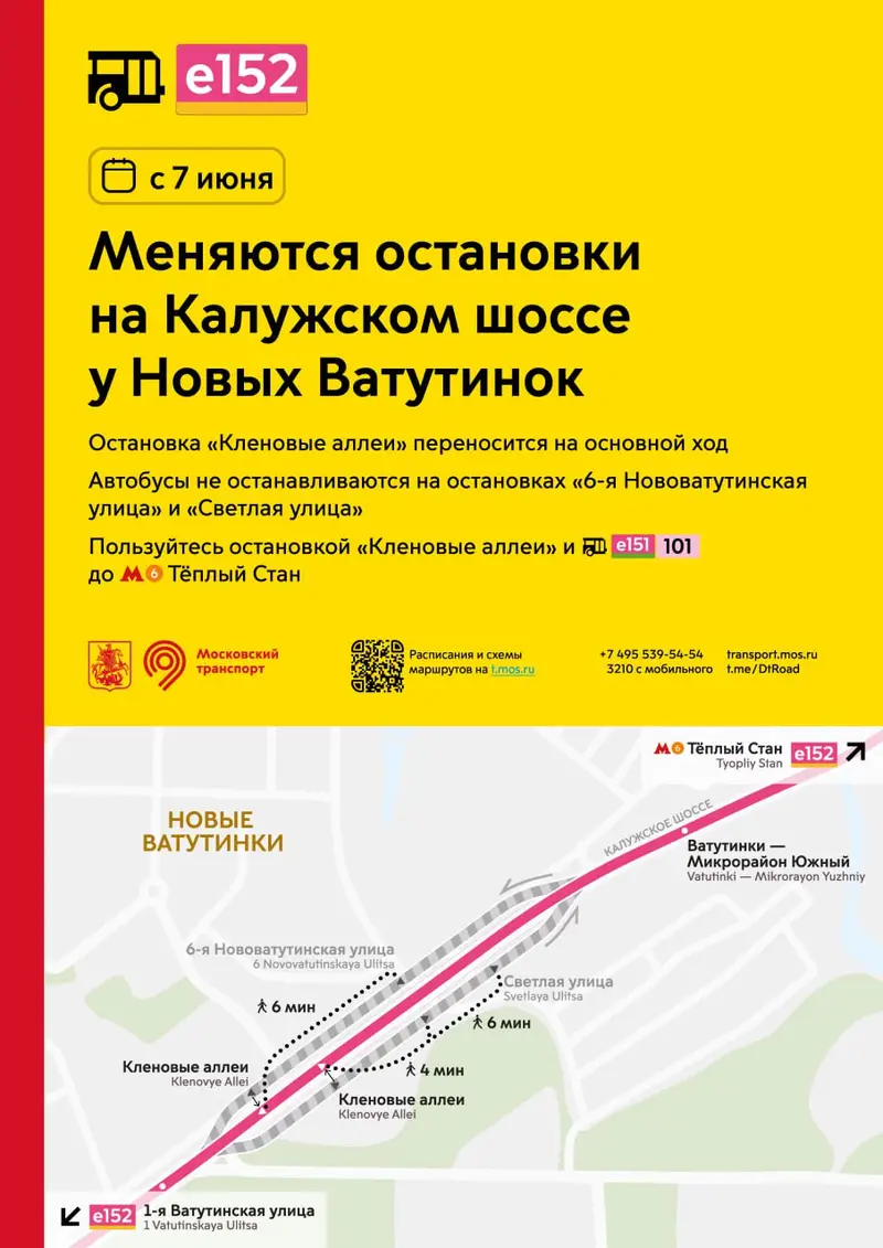 Поменялись остановки автобусов на Калужском шоссе