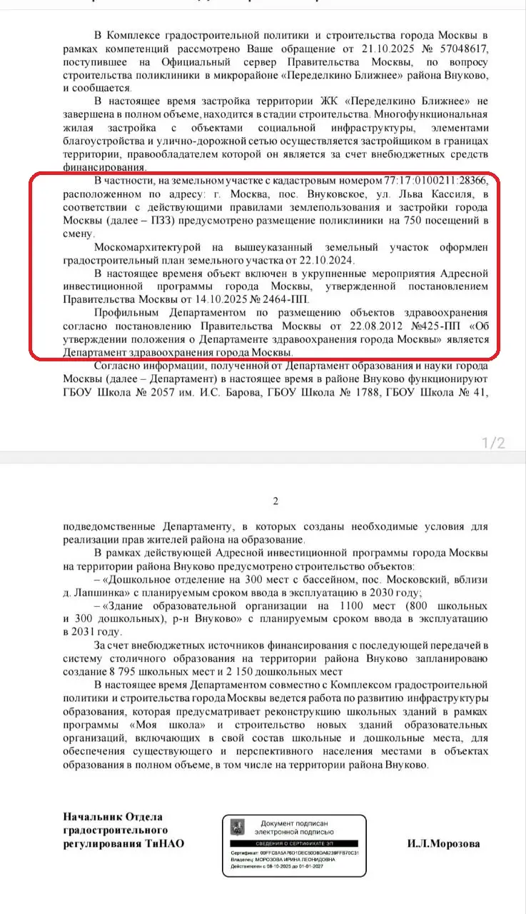 Ответ на поликлинику в Переделкино Ближнее для Елены