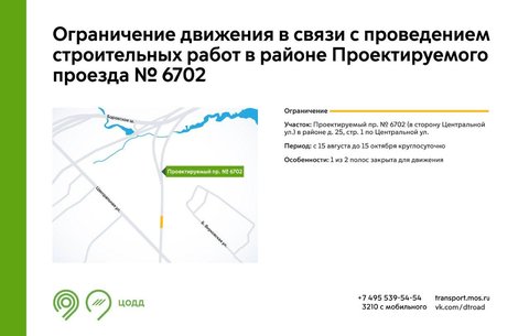 ПП 6702 и ограничение движения
