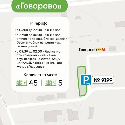 Парковка Говорово - 9199