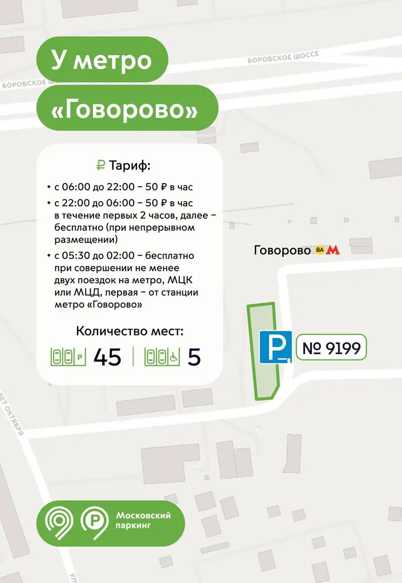 Новые парковки со шлагбаумами в Солнцево и Внуково