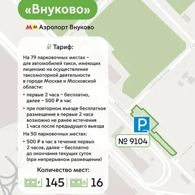 Парковка Внуково - 9104