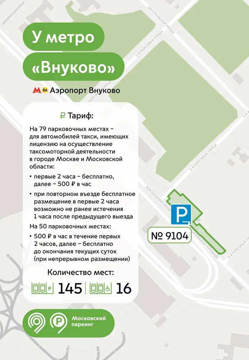 Парковка Внуково - 9104