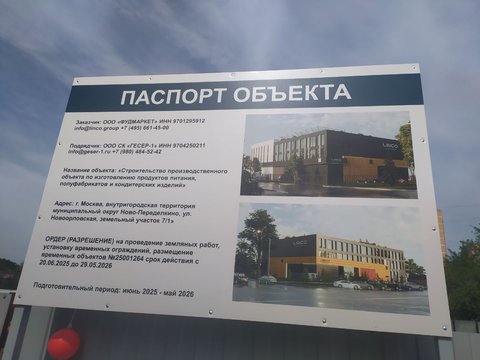 Пасопрт объекта - пищевое производство на Новоорловской улице
