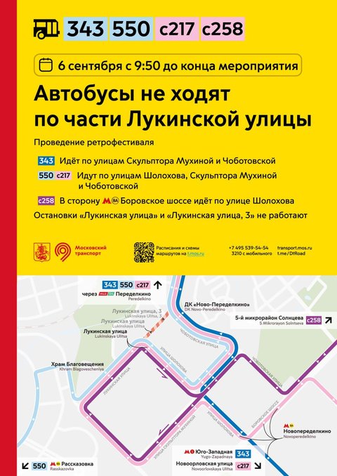 Перекрытия ретрофестиваль Лукинская 6 сентября