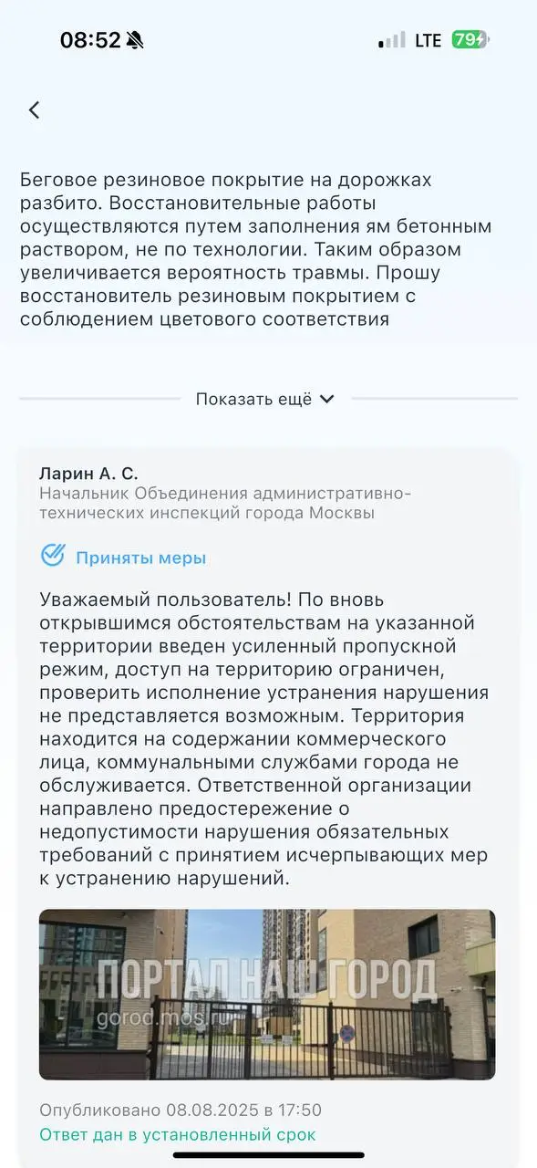 Портал НашГород - не пустили во двор ЖК Форест