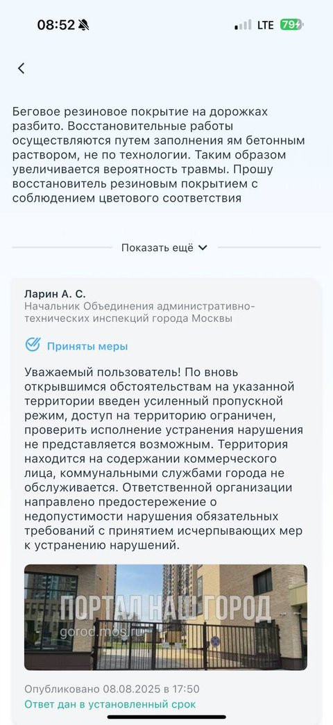 Портал НашГород - не пустили во двор ЖК Форест