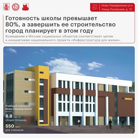 Проект Школа на Лукинской улице