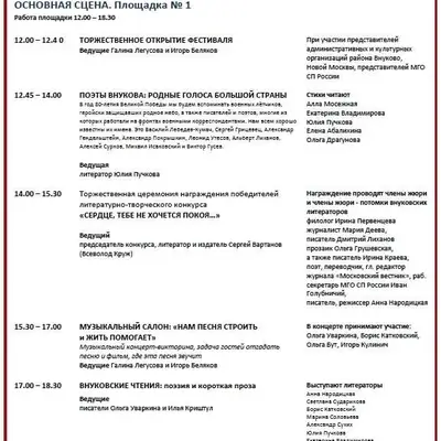 Программа Внуковские чтения 2025 -1