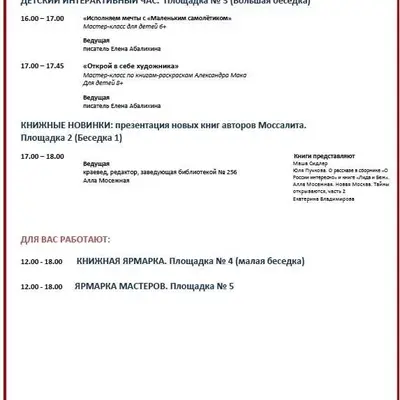 Программа Внуковские чтения 2025 -2