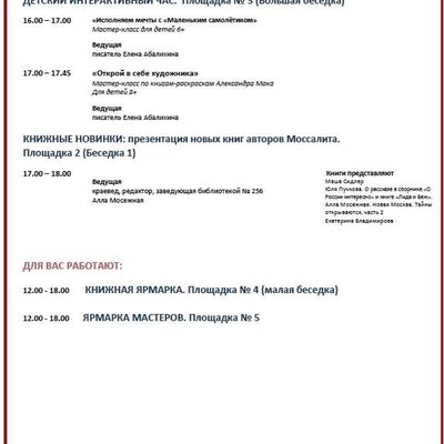 Программа Внуковские чтения 2025 -2
