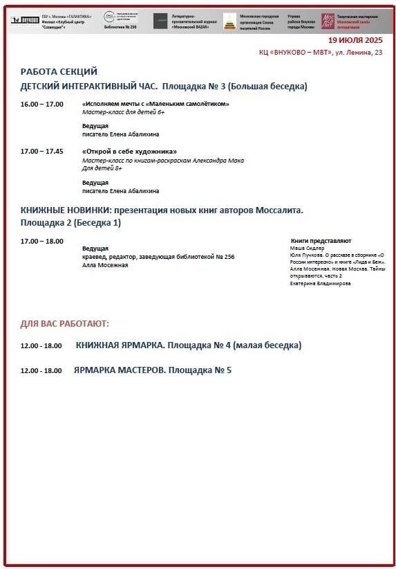 Программа Внуковские чтения 2025 -2
