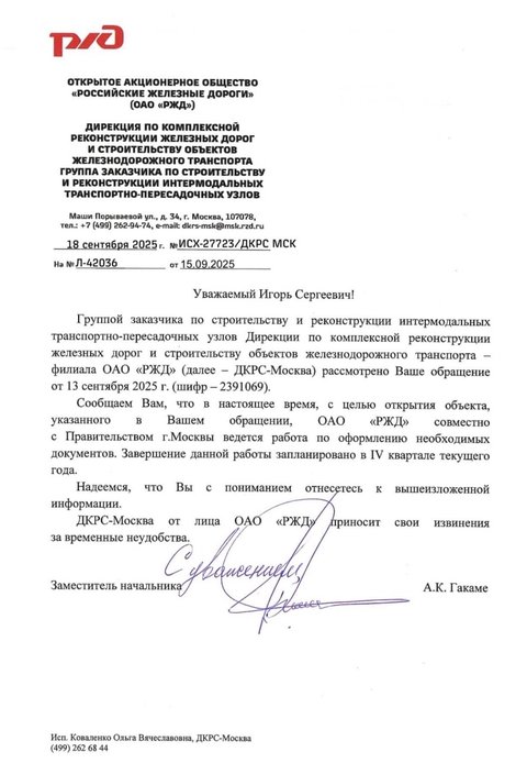 РЖД - прокол Калужское Киевское направление ЖД - Новомещерский проезд