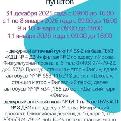 Работа дежурных аптек