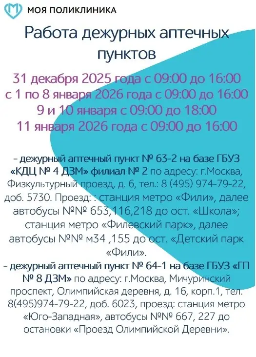 Работа дежурных аптек