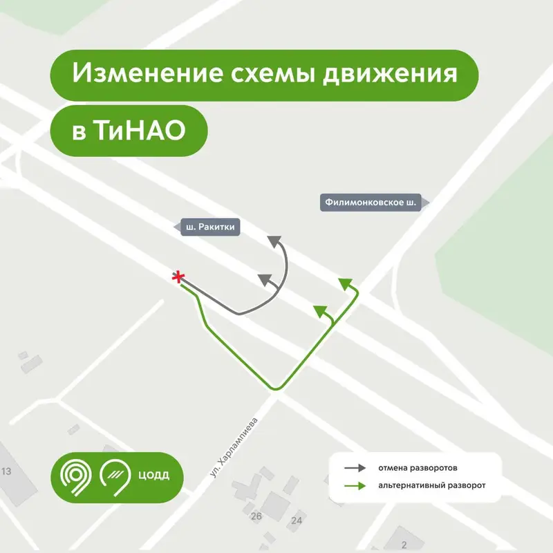 Изменится схема движения на шоссе Ракитки