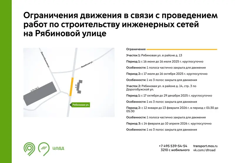 Ограничения движения на Рябиновой улице до апреля 2026