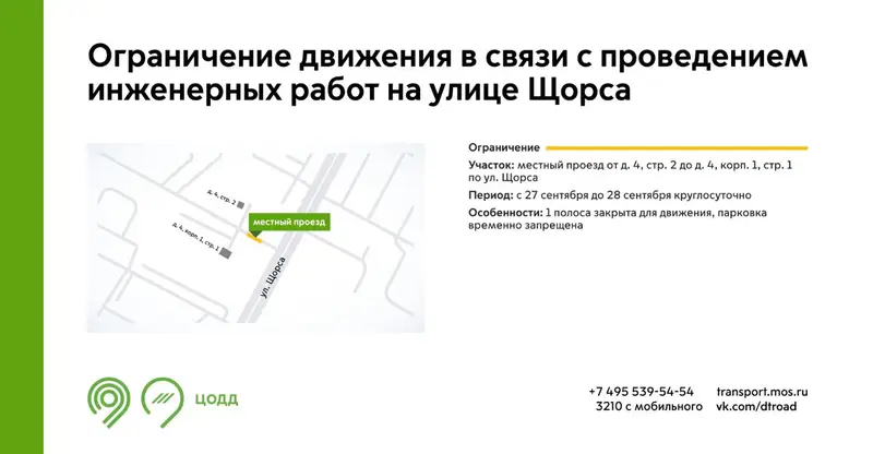 Инженерные работы на ул. Щорса