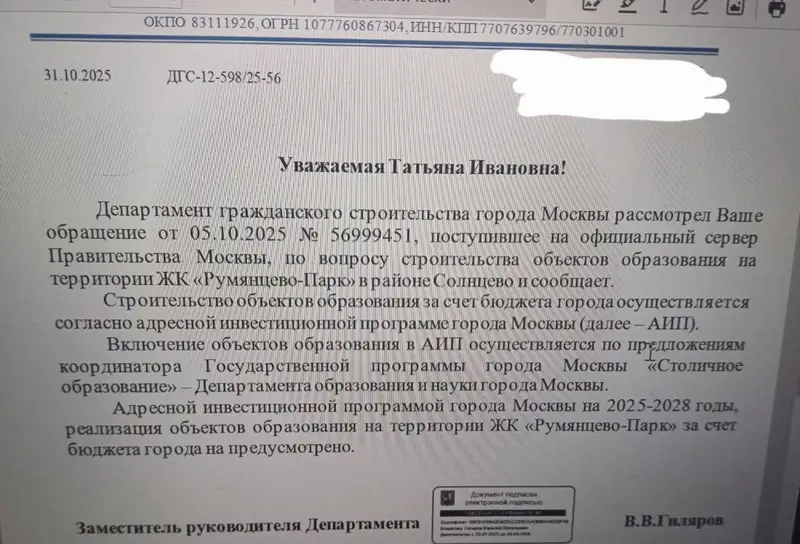 Строительство школы и садика в ЖК "Румянцево парк" отменяется