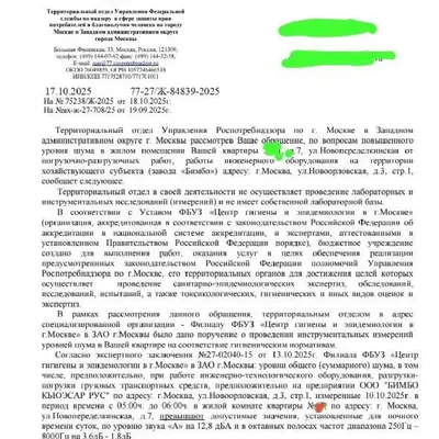 Шум Новоорловская - Роспотребнадзор