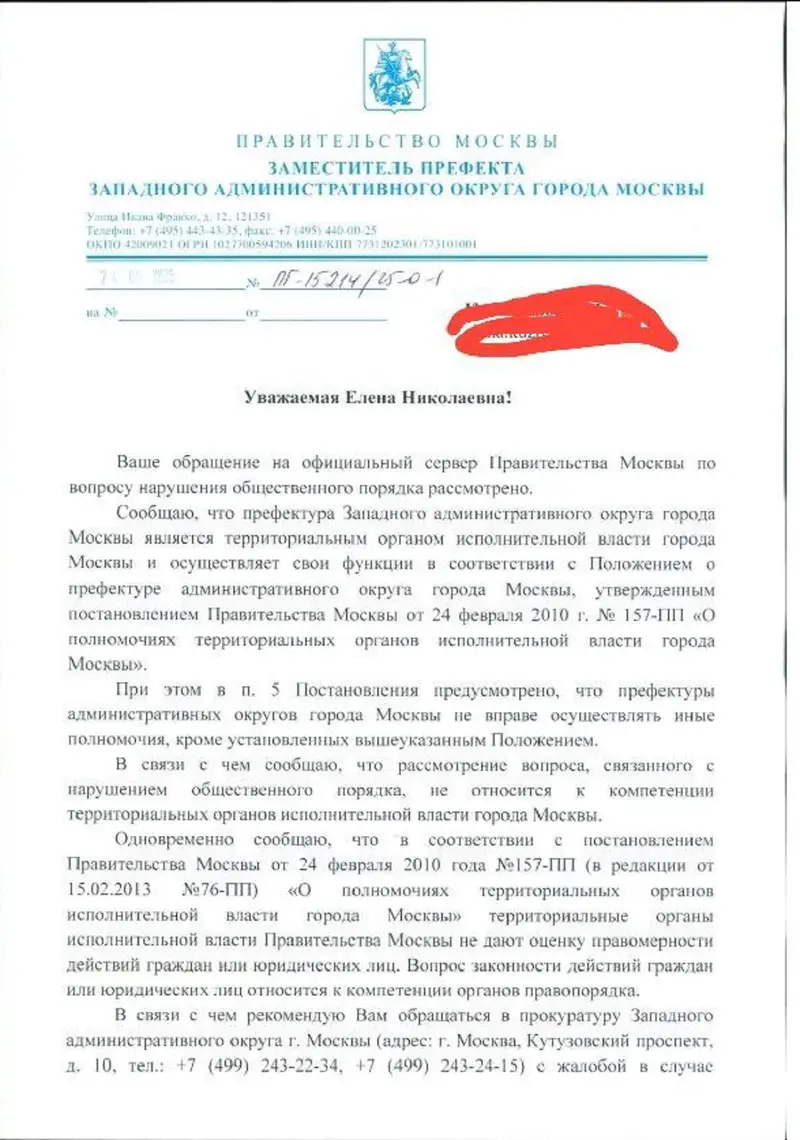 Шум Новоорловская - Префектура