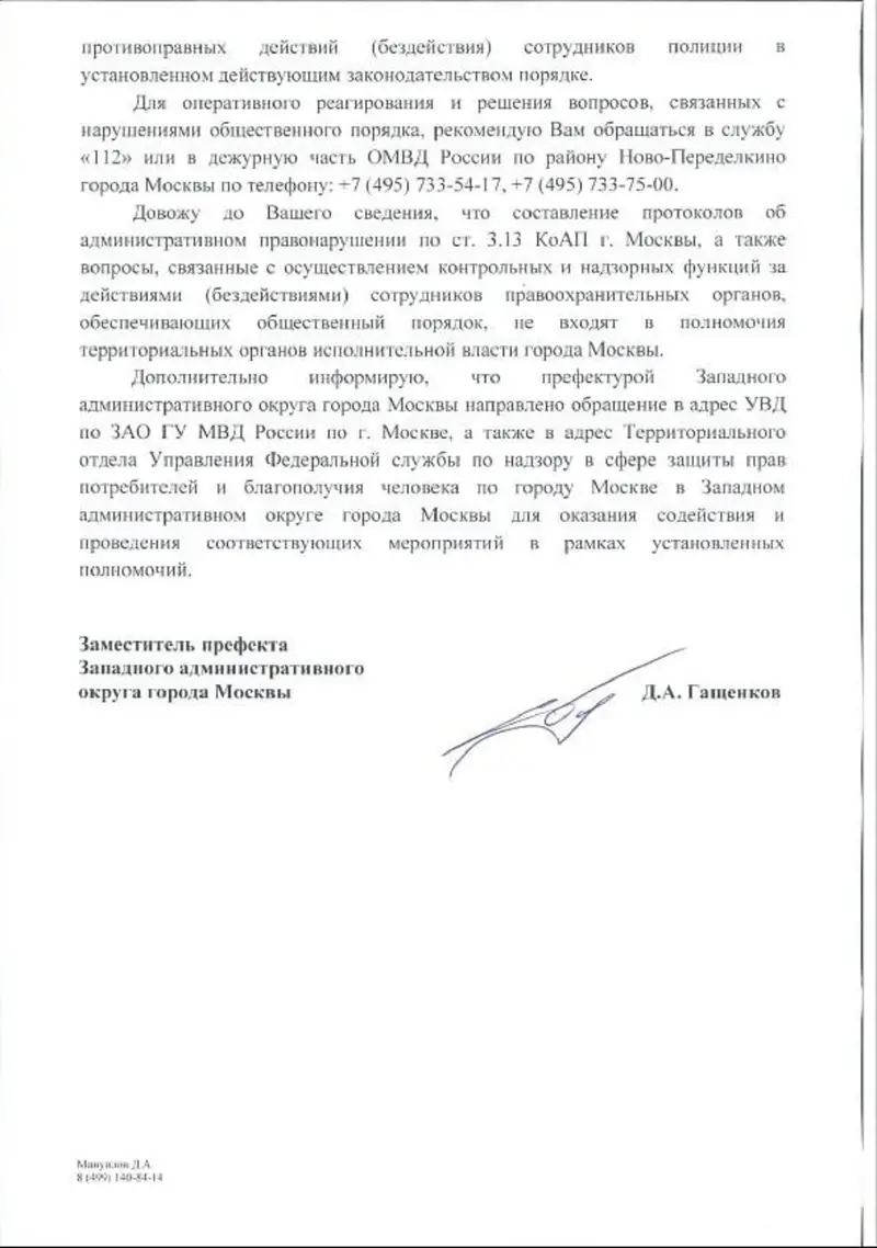 Шум Новоорловская - Префектура - 2