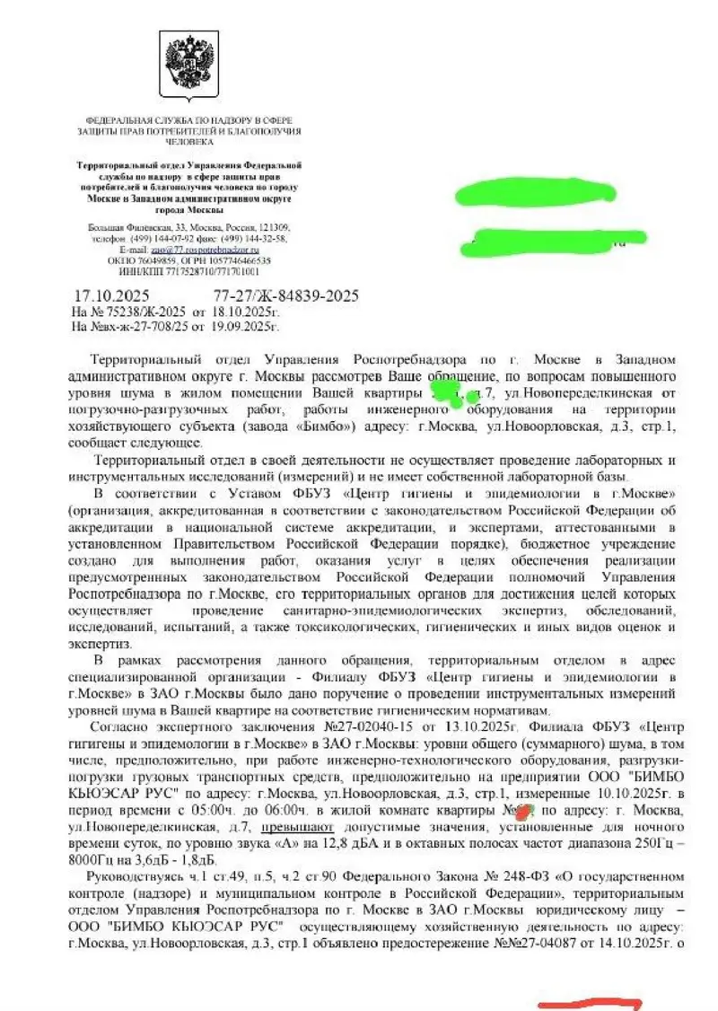 Шум Новоорловская - Роспотребнадзор