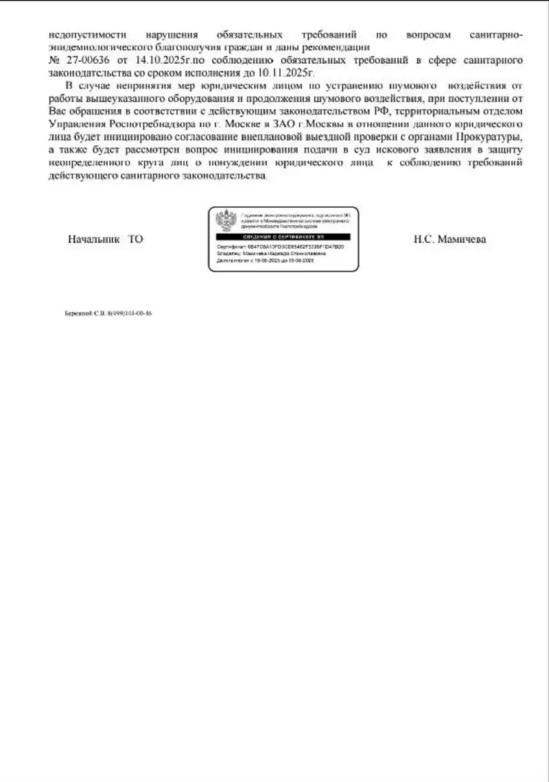 Шум Новоорловская - Роспотребнадзор - 2