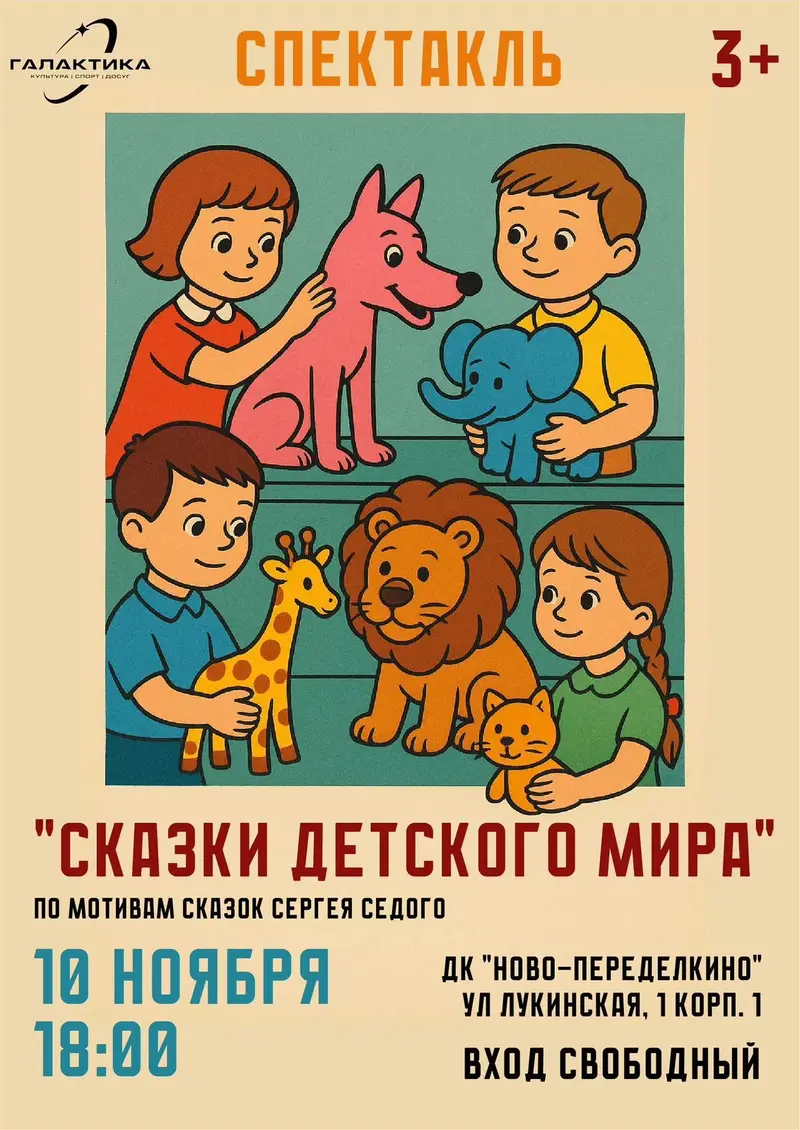 Афиши ДК "Ново-Переделкино" на 10 и 15 ноября