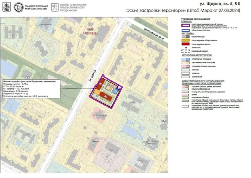 Дом по программе КРТ на улице Щорса в районе Солнцево будет строить городской застройщик