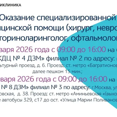 Специализированная медицинская помощь