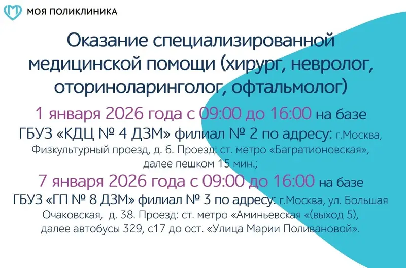 Специализированная медицинская помощь