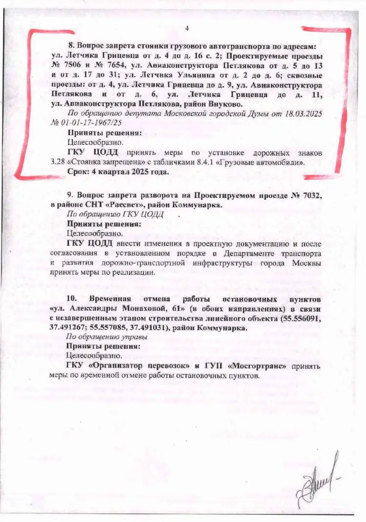 В Солнцево Парк запретят стоянку грузовых автомобилей