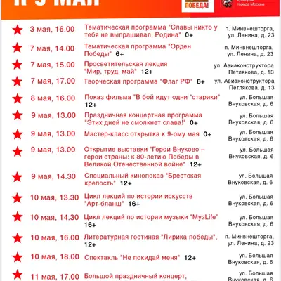 Афиша с 3 по 11 мая района Внуково