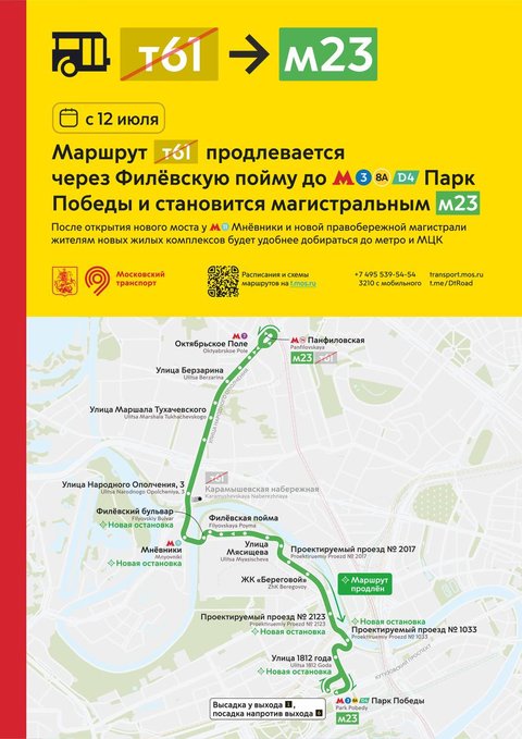 Т61 отменяется приходит м23