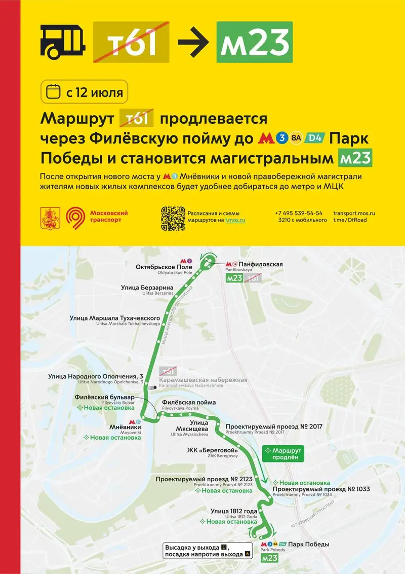 Т61 отменяется приходит м23
