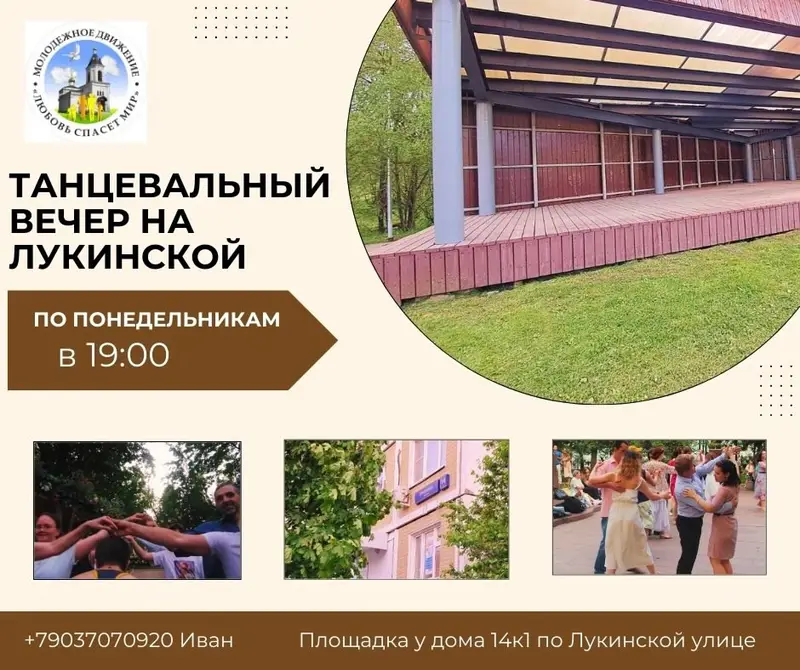Танцевальный вечер по понедельникам в Ново-Переделкино