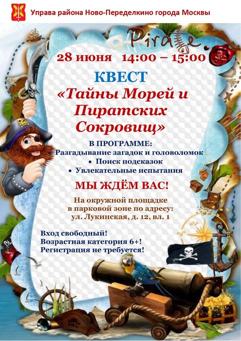 Тайны Морей и Пиратских Сокровищ