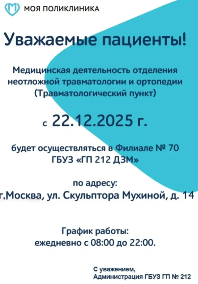 Травматологический пункт переезжает из Солнцево в Ново-Переделкино