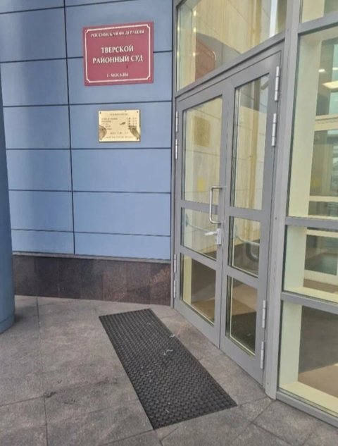 Тверской районный суд